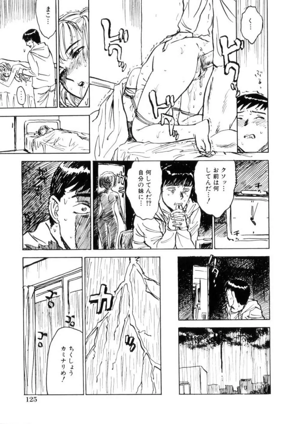 快楽園 Pleasure Garden Page.127