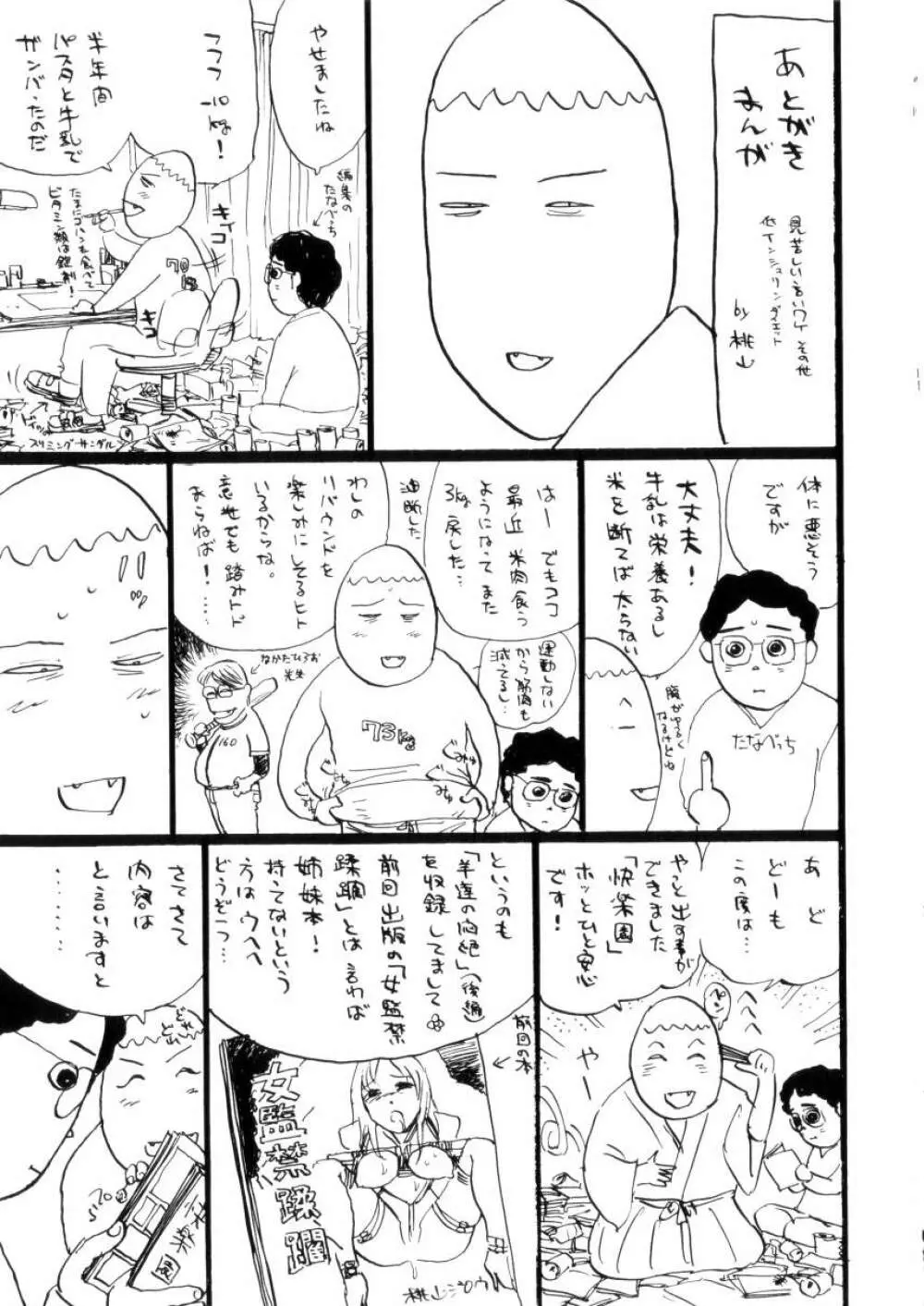 快楽園 Pleasure Garden Page.151