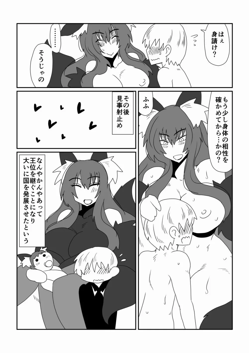 異種族とできる娼館 -黒狐姫編- Page.13