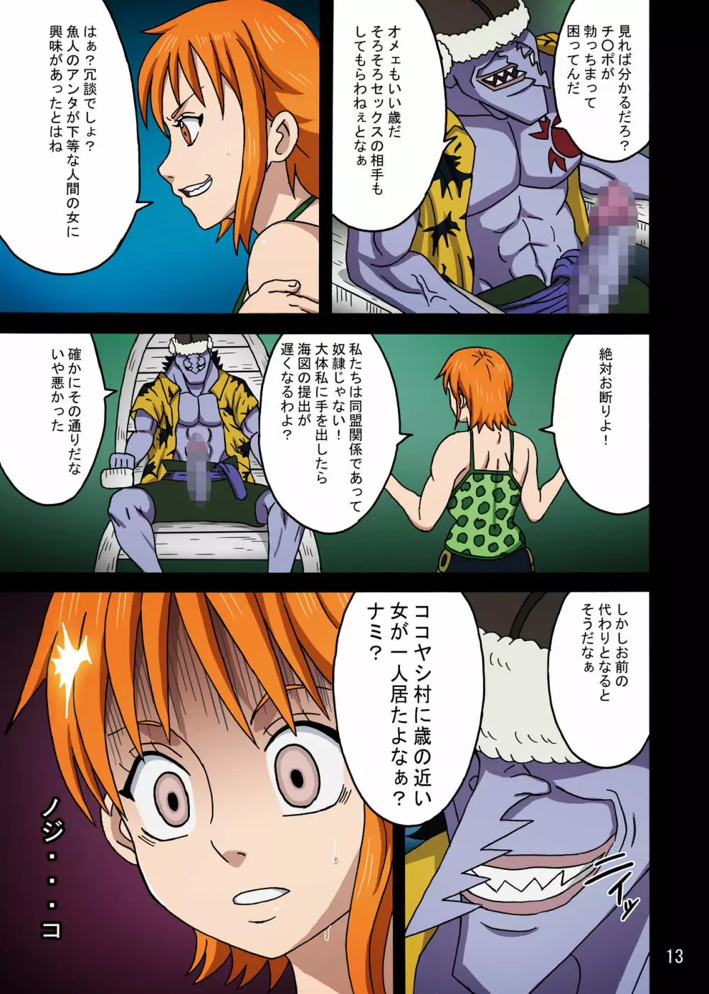 ナミSAGA3 フルカラー Page.14