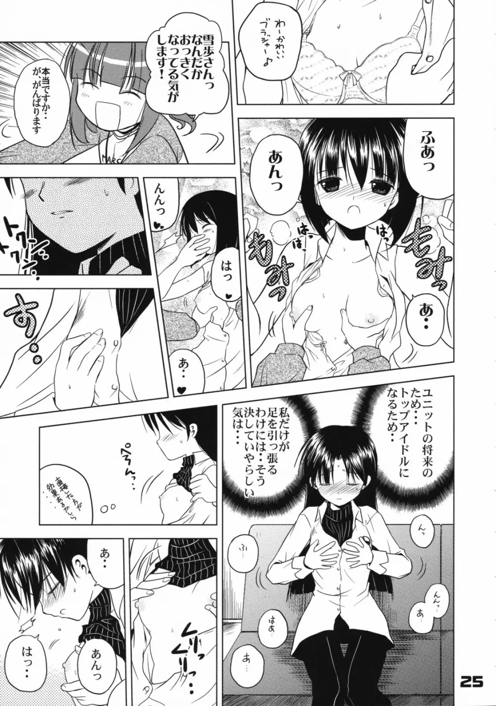 (C72) くおーたーびゅー (仁之丞)] The Idol×sun×idol (アイドルマスター) Page.24