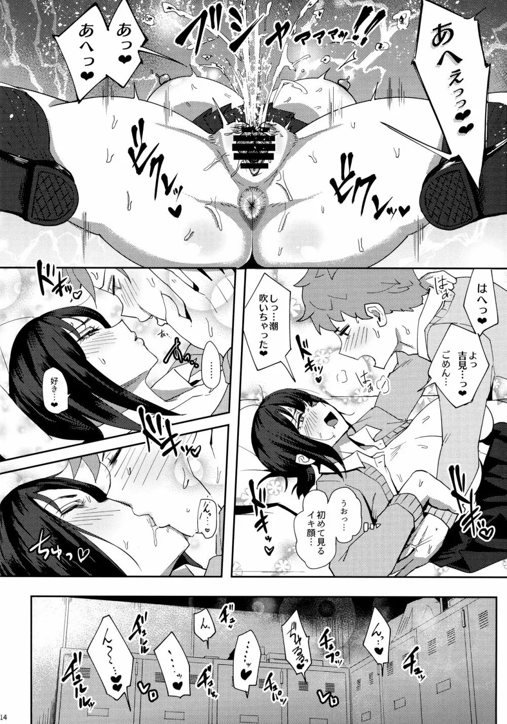 皆見さんセンセーショナル Page.13