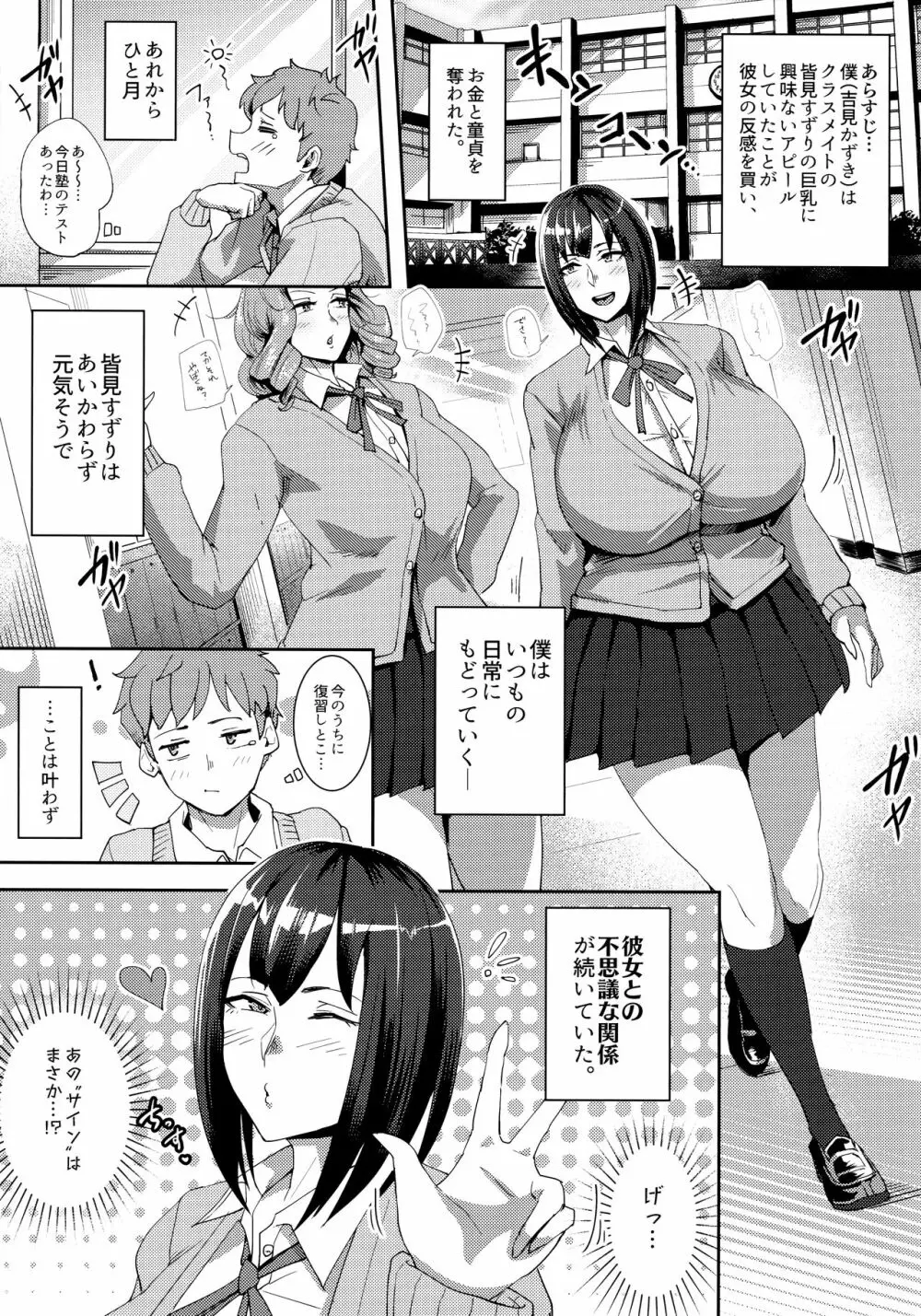 皆見さんセンセーショナル Page.2