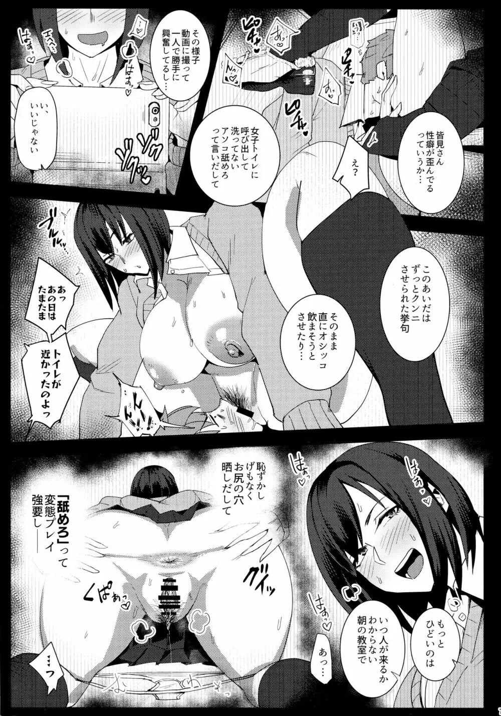 皆見さんセンセーショナル Page.6