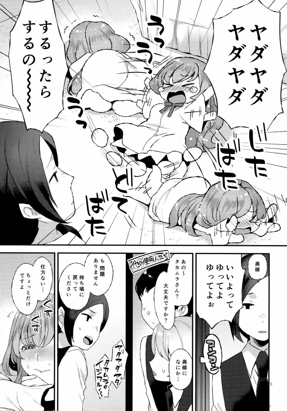 あまあまおくさま Page.4