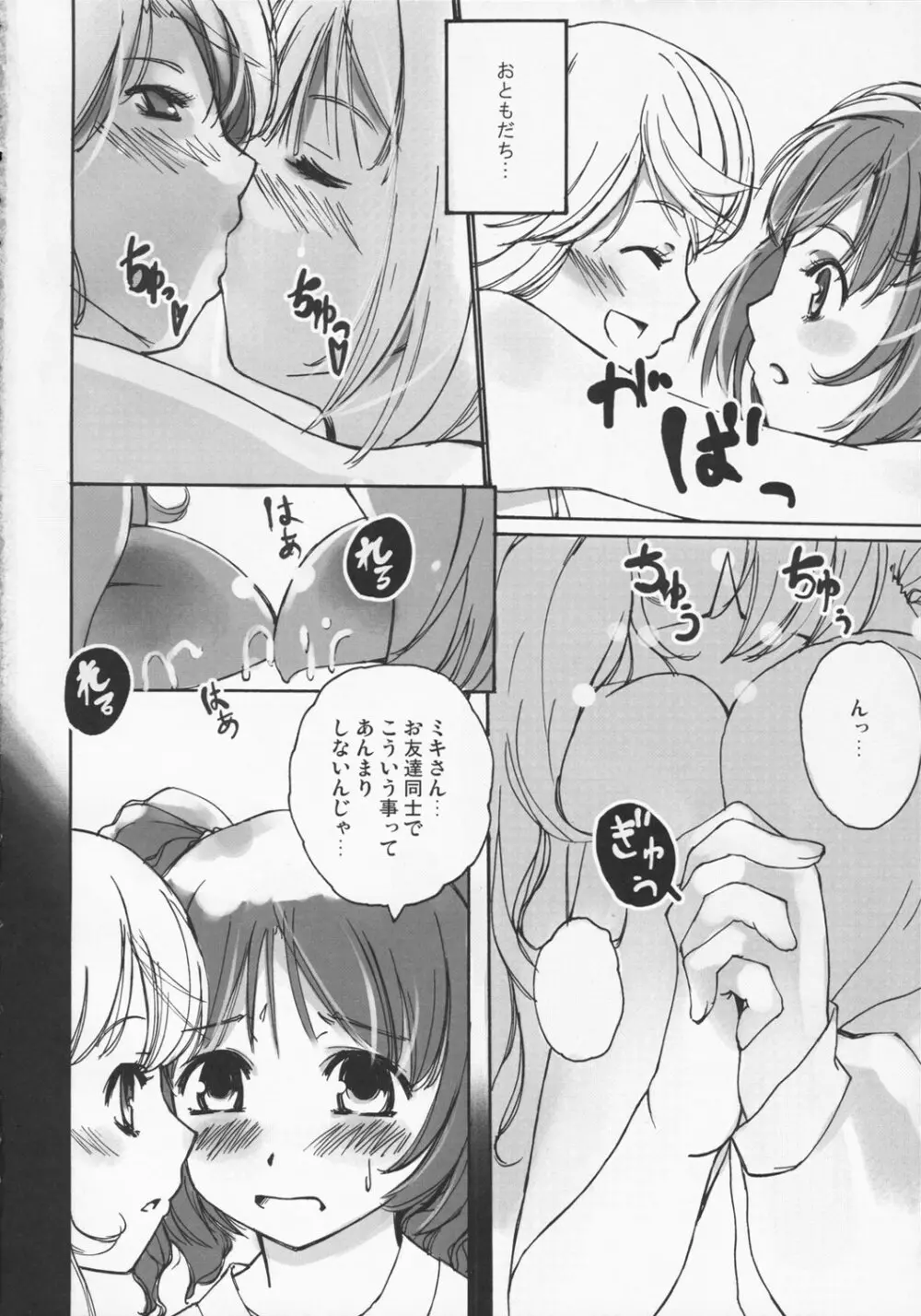 なかよしアイドル Page.3