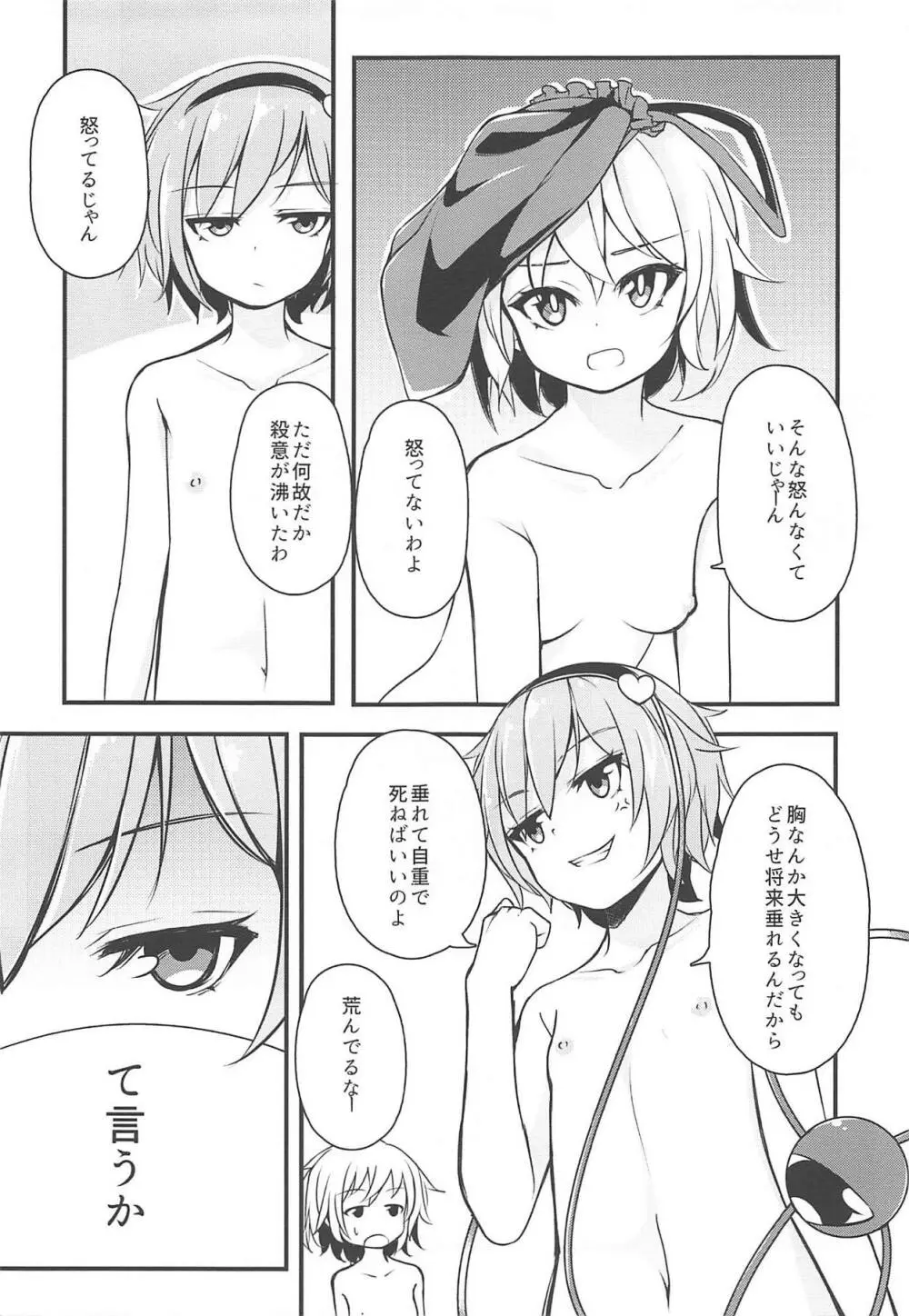 私は別に小さくない Page.10