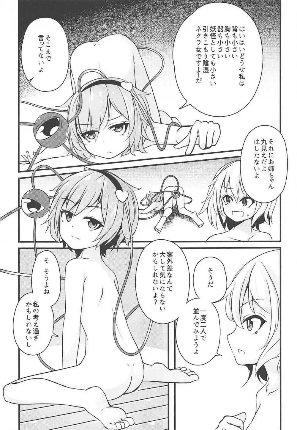 私は別に小さくない Page.12