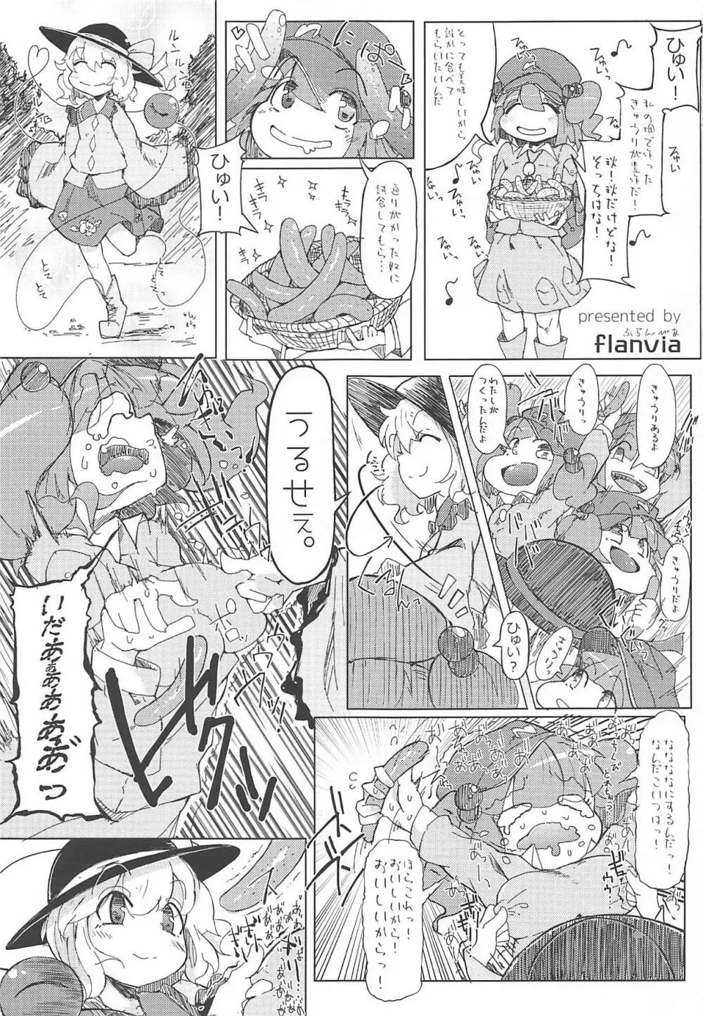 私は別に小さくない Page.16