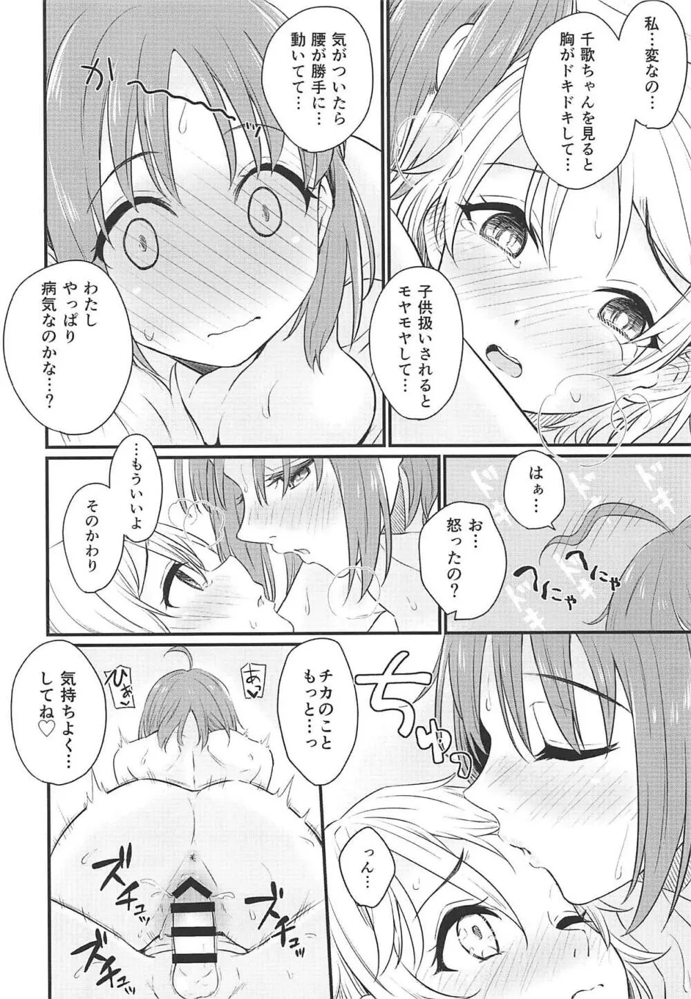 ハジメテノキモチ Page.16