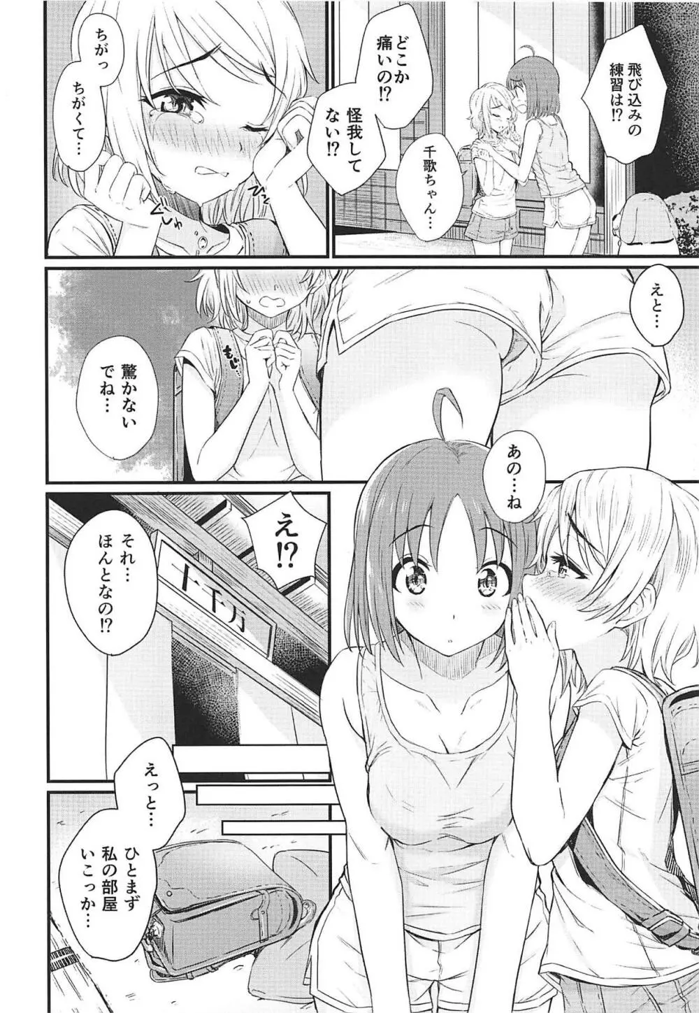 ハジメテノキモチ Page.4