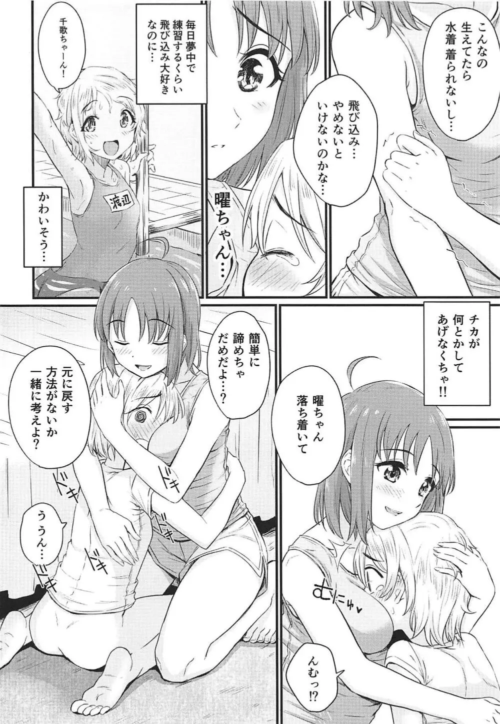 ハジメテノキモチ Page.6