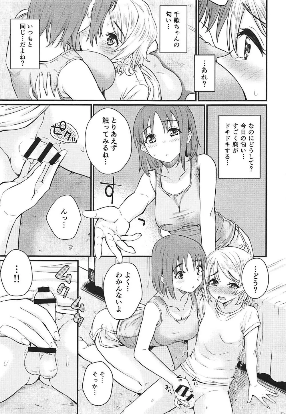 ハジメテノキモチ Page.7