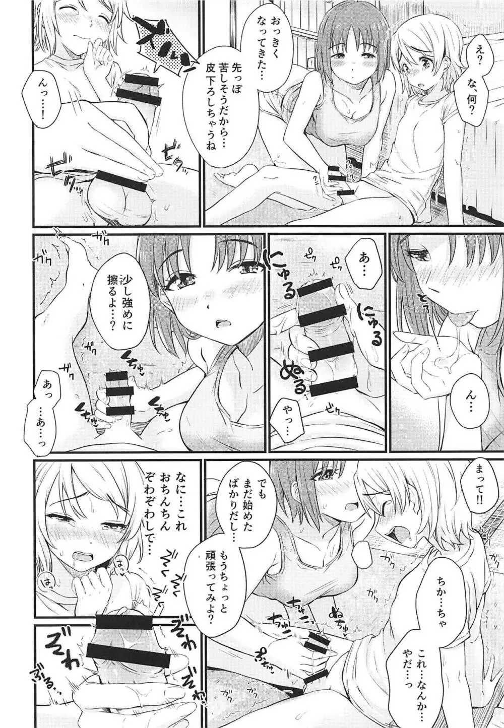 ハジメテノキモチ Page.8