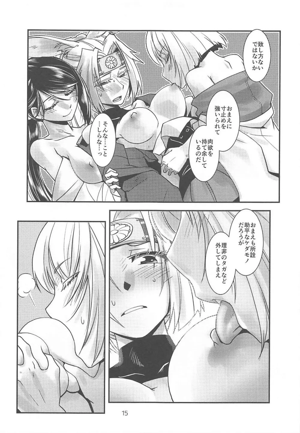 キミたちは本当にエッチだな!! Page.16