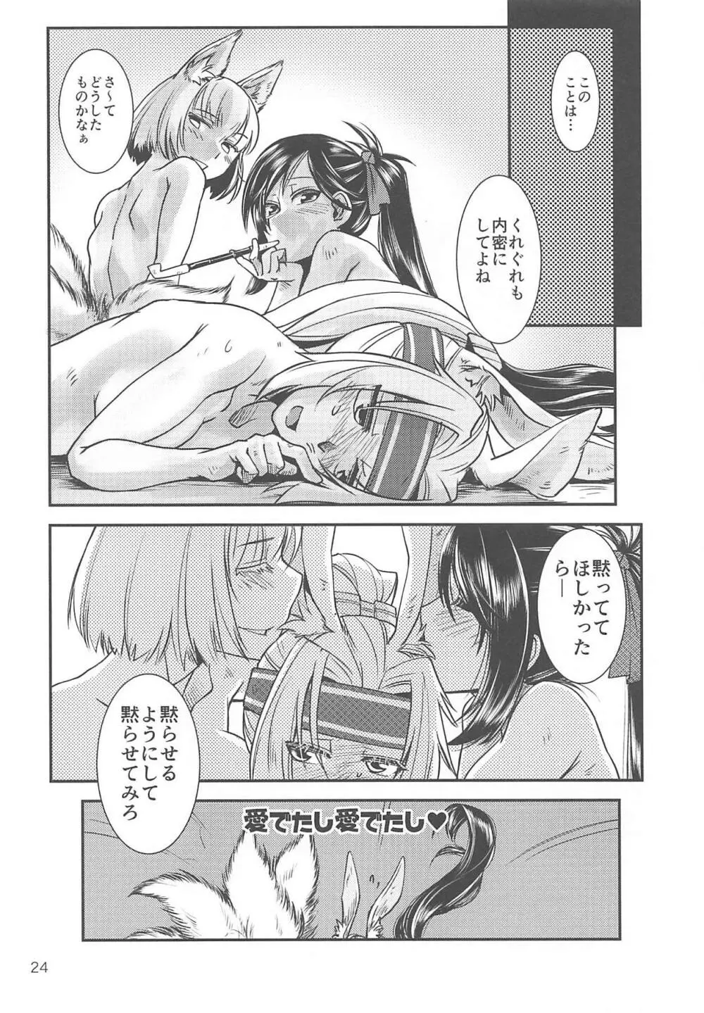 キミたちは本当にエッチだな!! Page.25