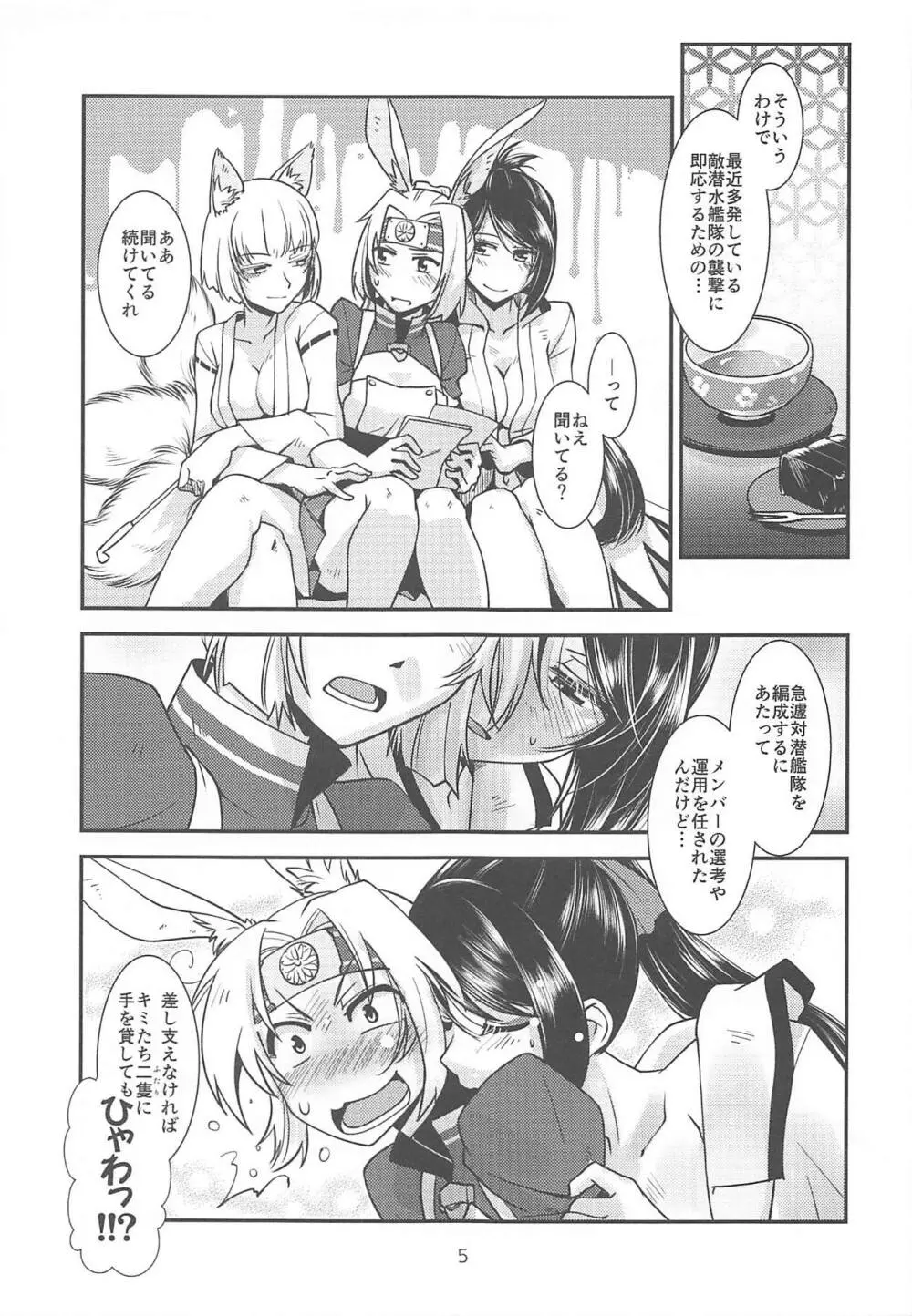 キミたちは本当にエッチだな!! Page.6