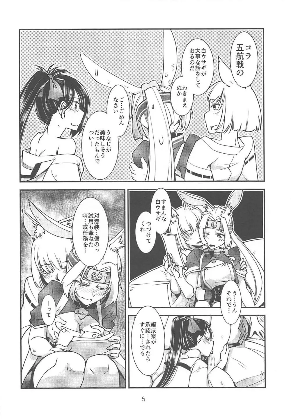 キミたちは本当にエッチだな!! Page.7