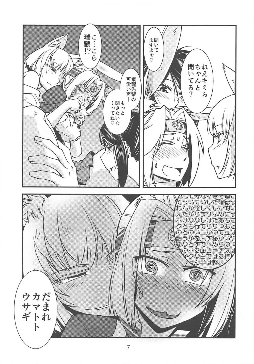 キミたちは本当にエッチだな!! Page.8