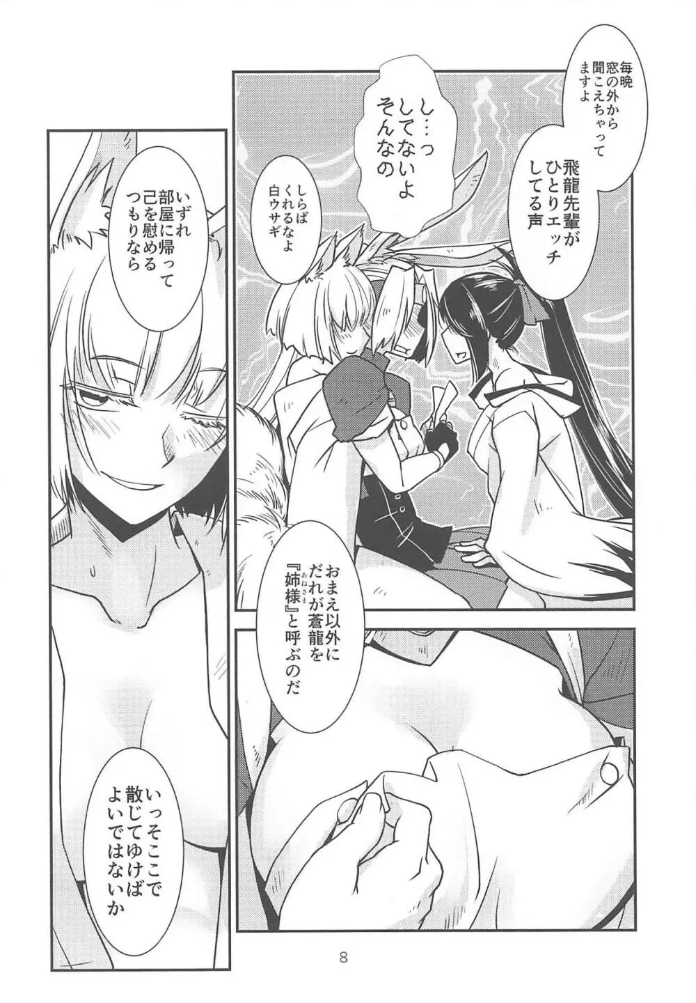 キミたちは本当にエッチだな!! Page.9