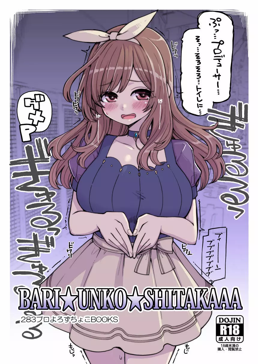 BARI☆UNKO☆SHITAKAAA Page.1