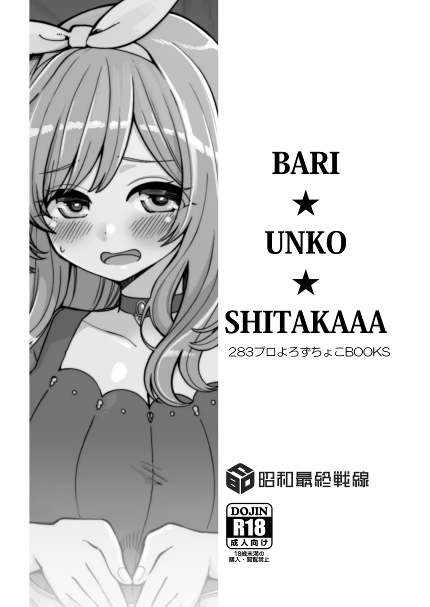BARI☆UNKO☆SHITAKAAA Page.12