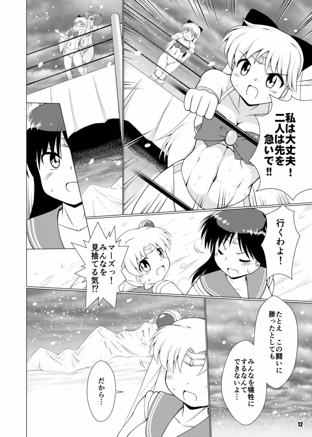 悲壮なる最終戦 Page.11