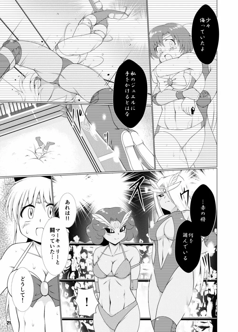 悲壮なる最終戦 Page.20