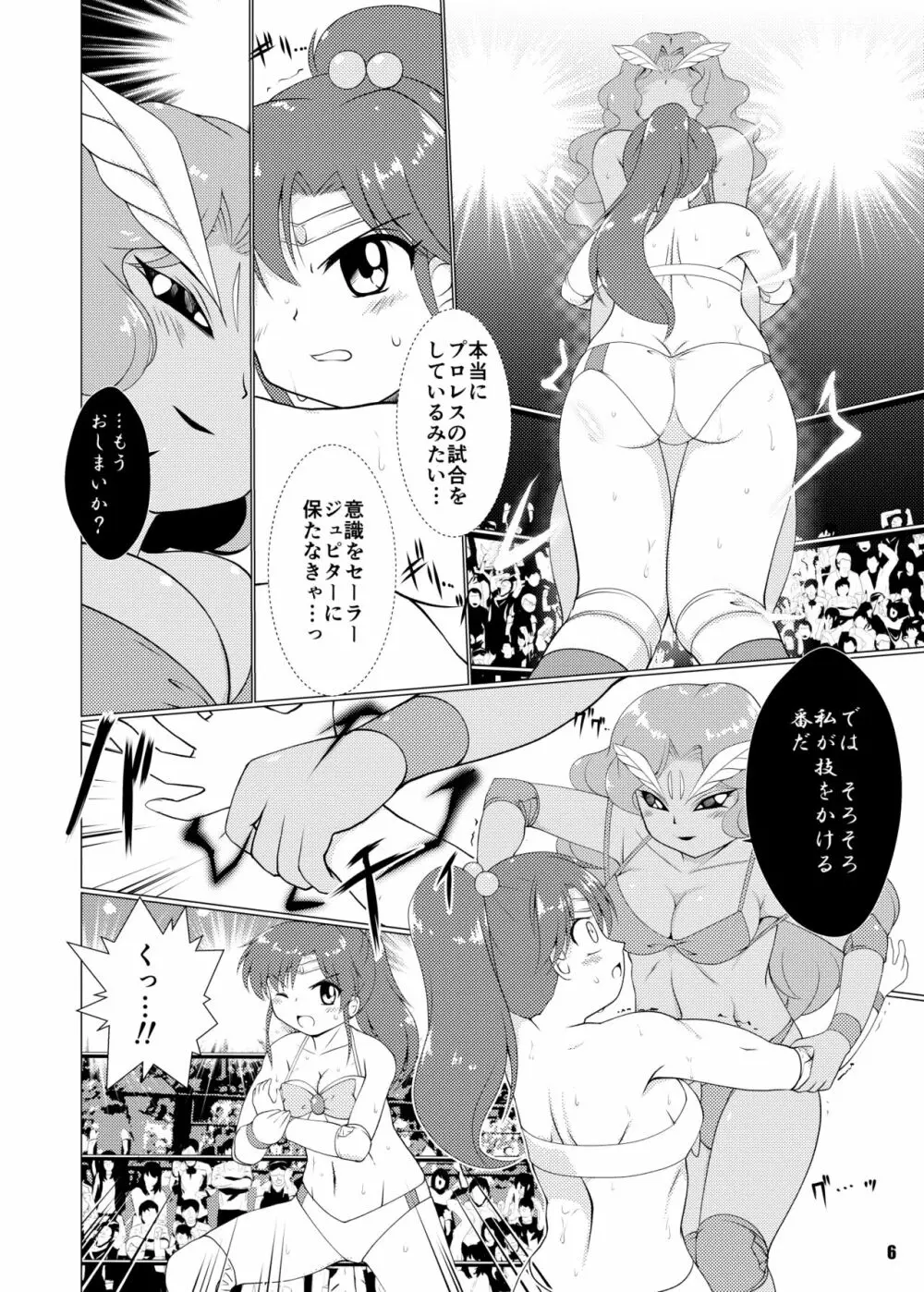 悲壮なる最終戦 Page.5