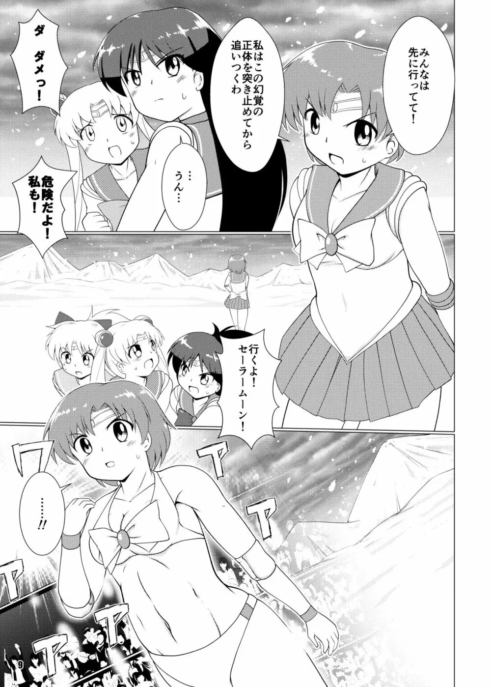 悲壮なる最終戦 Page.8