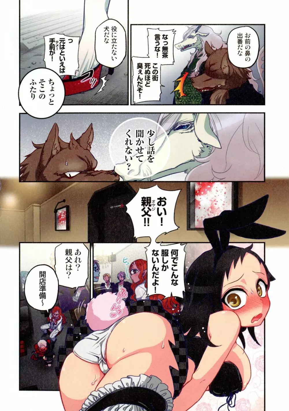 おなかにいっぱい、あやかしの種 Page.113