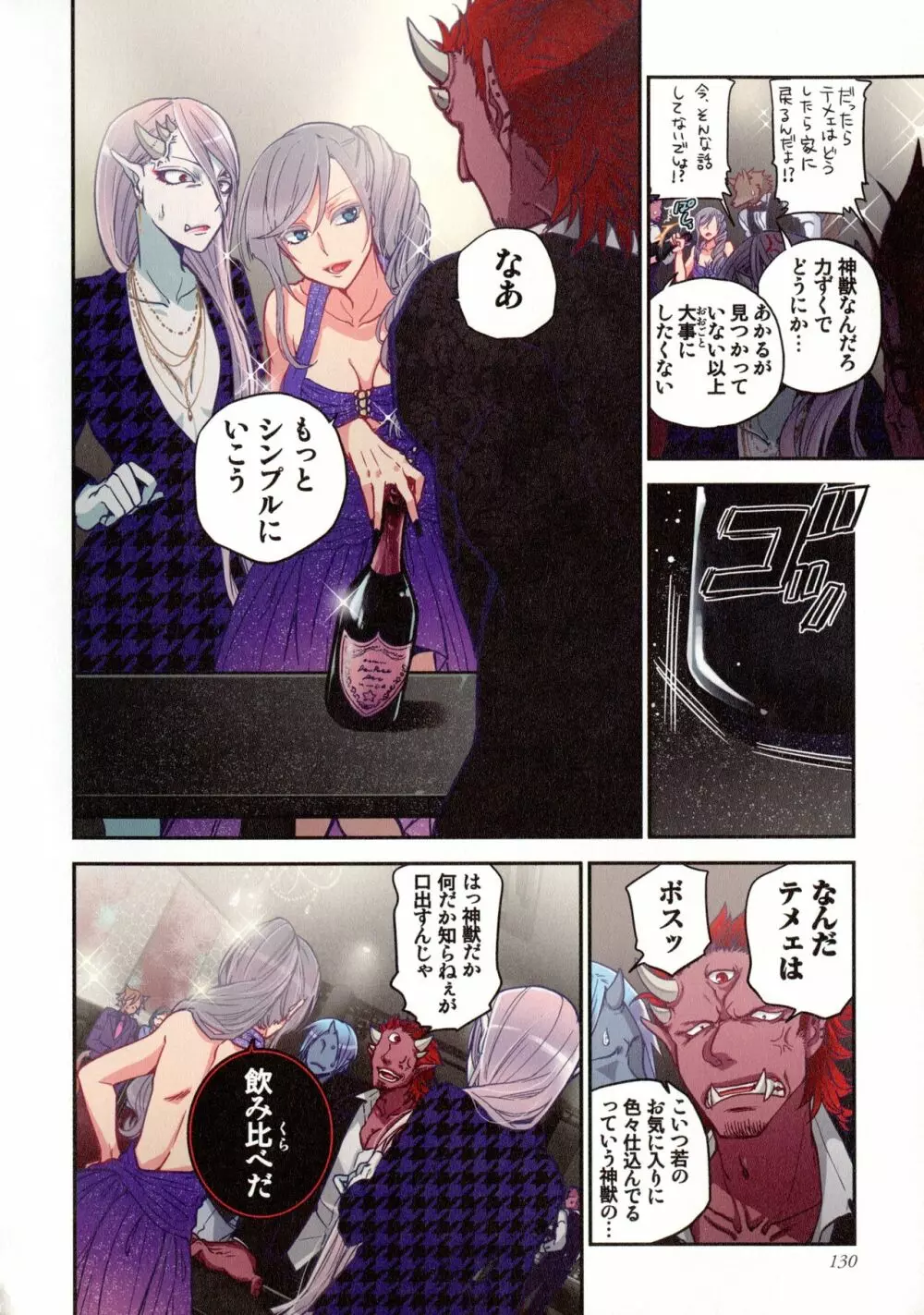 おなかにいっぱい、あやかしの種 Page.131