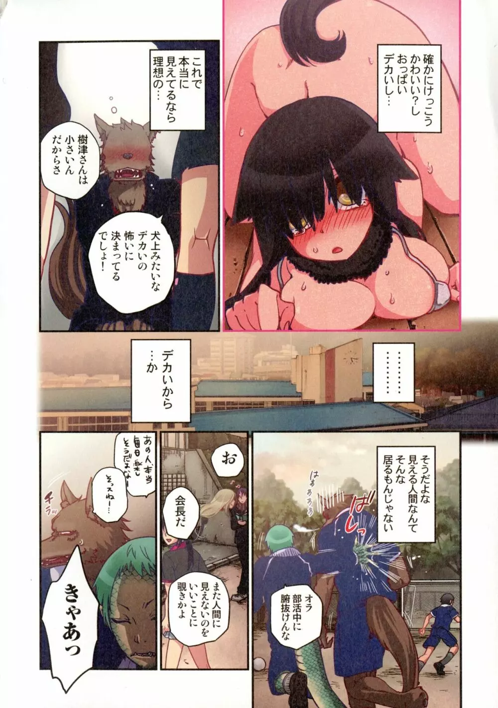 おなかにいっぱい、あやかしの種 Page.149