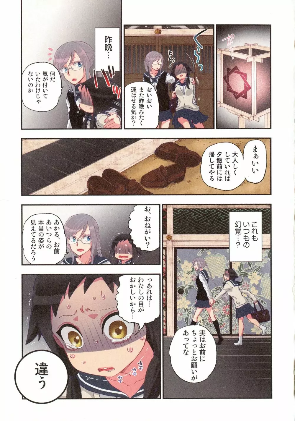 おなかにいっぱい、あやかしの種 Page.16