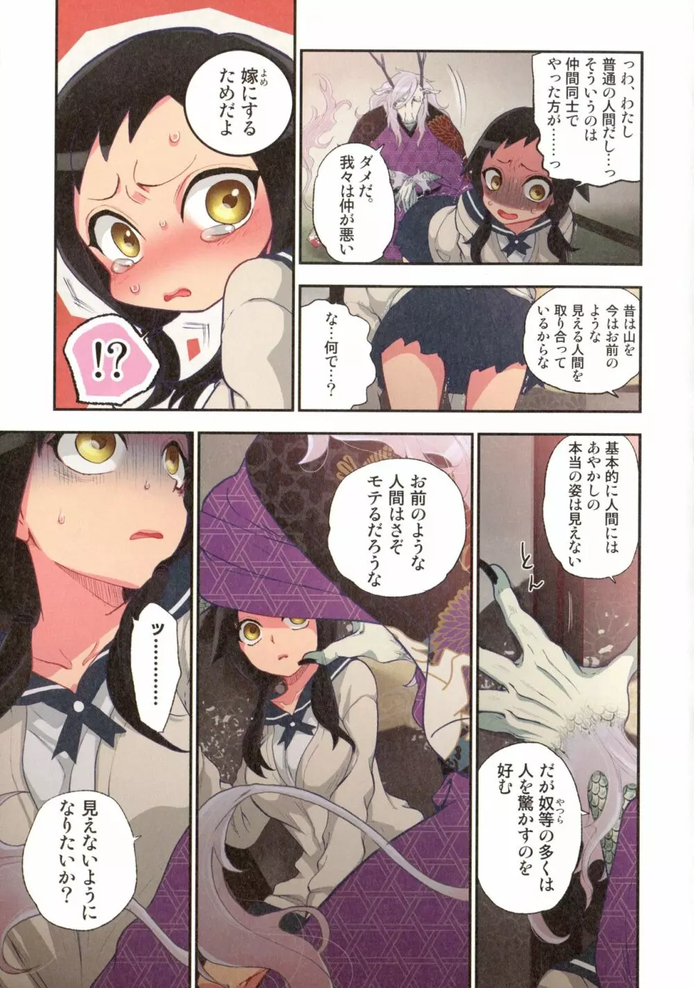 おなかにいっぱい、あやかしの種 Page.22