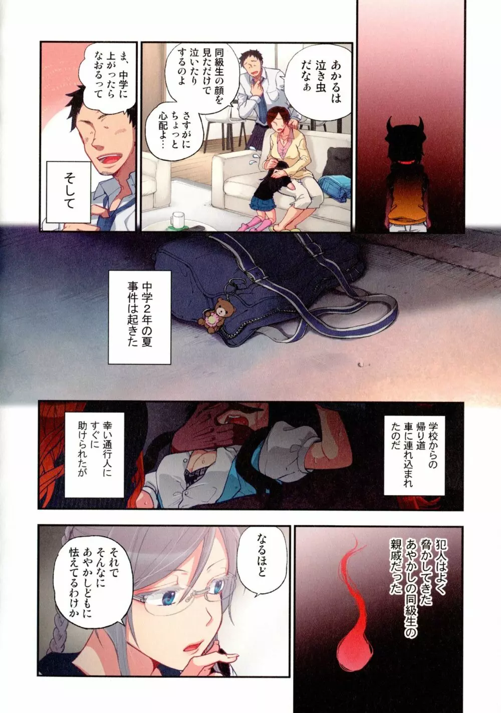 おなかにいっぱい、あやかしの種 Page.31