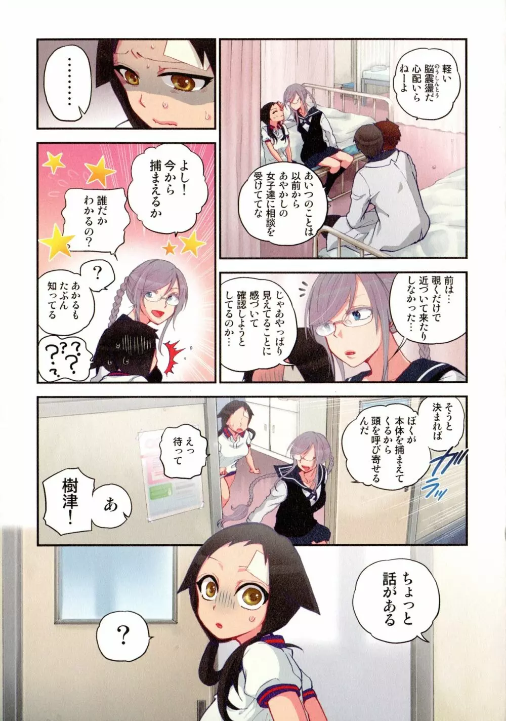 おなかにいっぱい、あやかしの種 Page.72