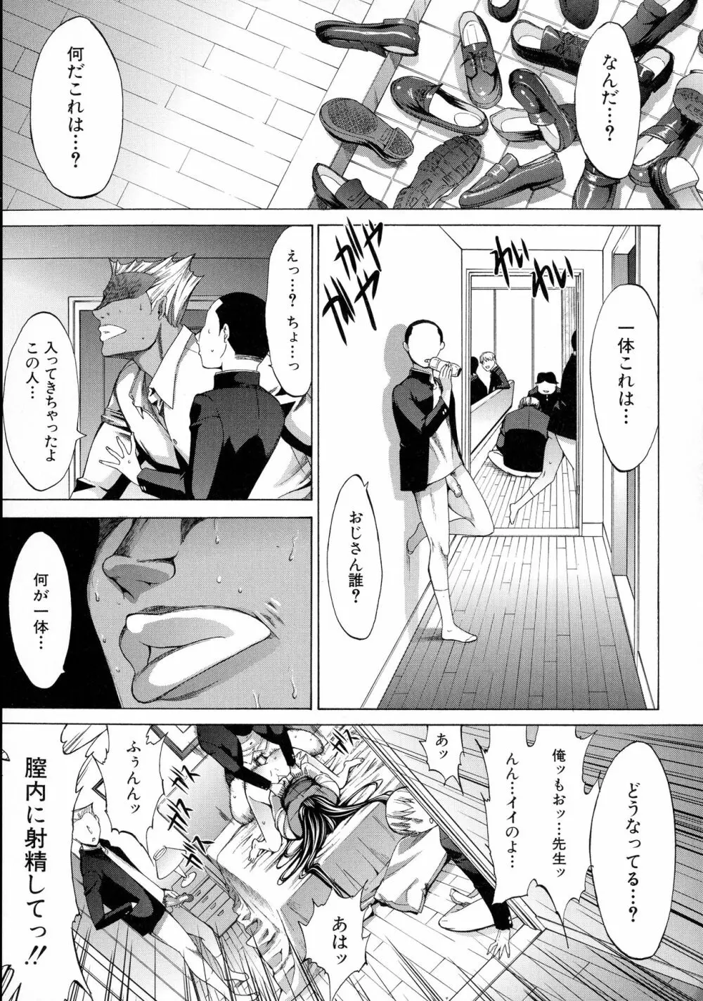 新人女教師 新條優子 Page.122