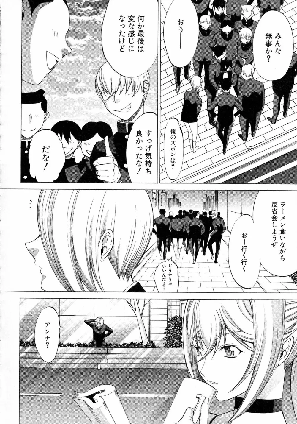 新人女教師 新條優子 Page.125