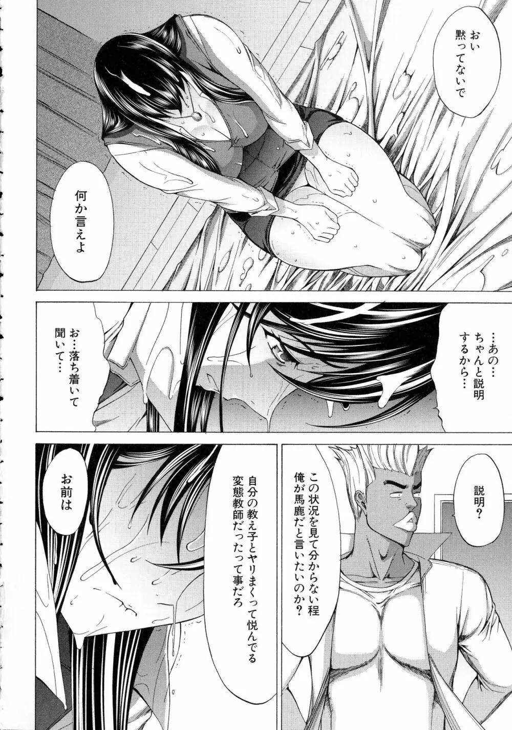 新人女教師 新條優子 Page.129