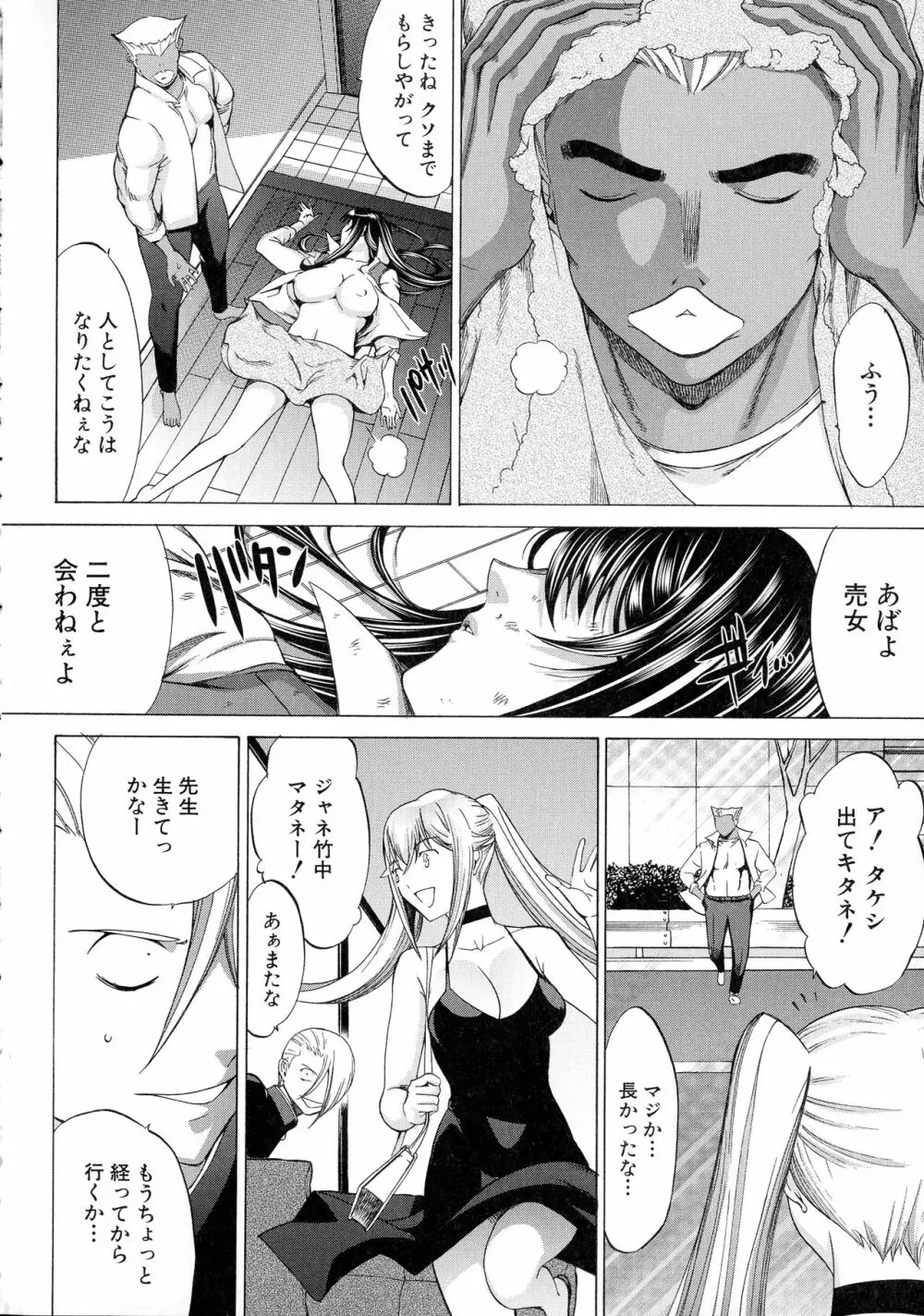 新人女教師 新條優子 Page.147