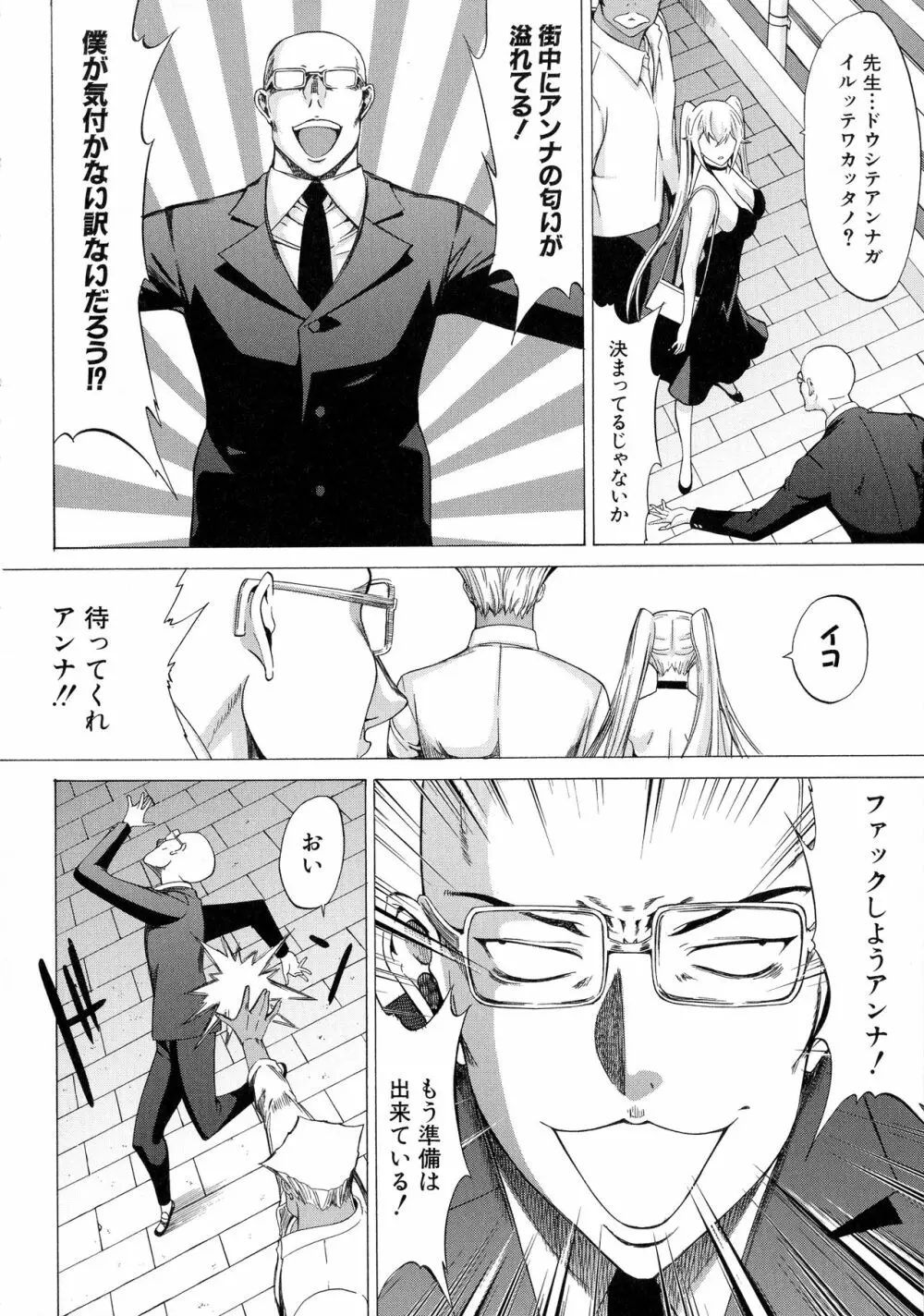 新人女教師 新條優子 Page.149