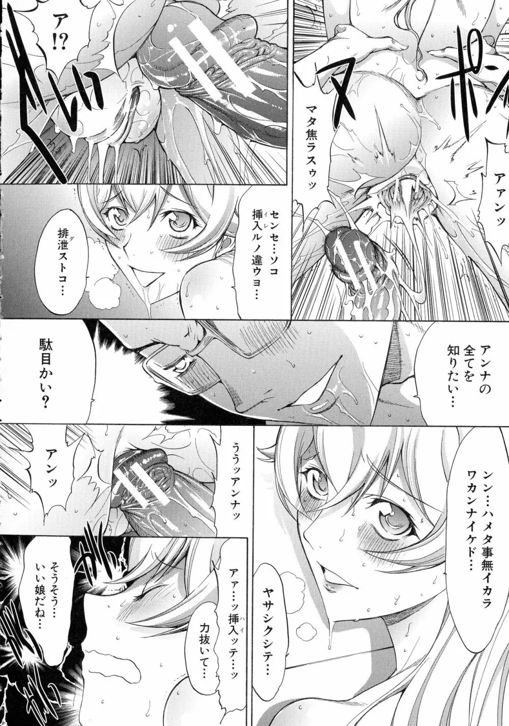 新人女教師 新條優子 Page.15