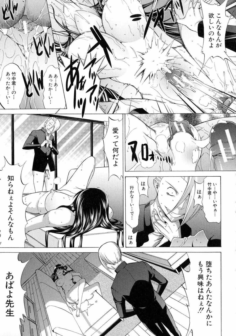 新人女教師 新條優子 Page.158