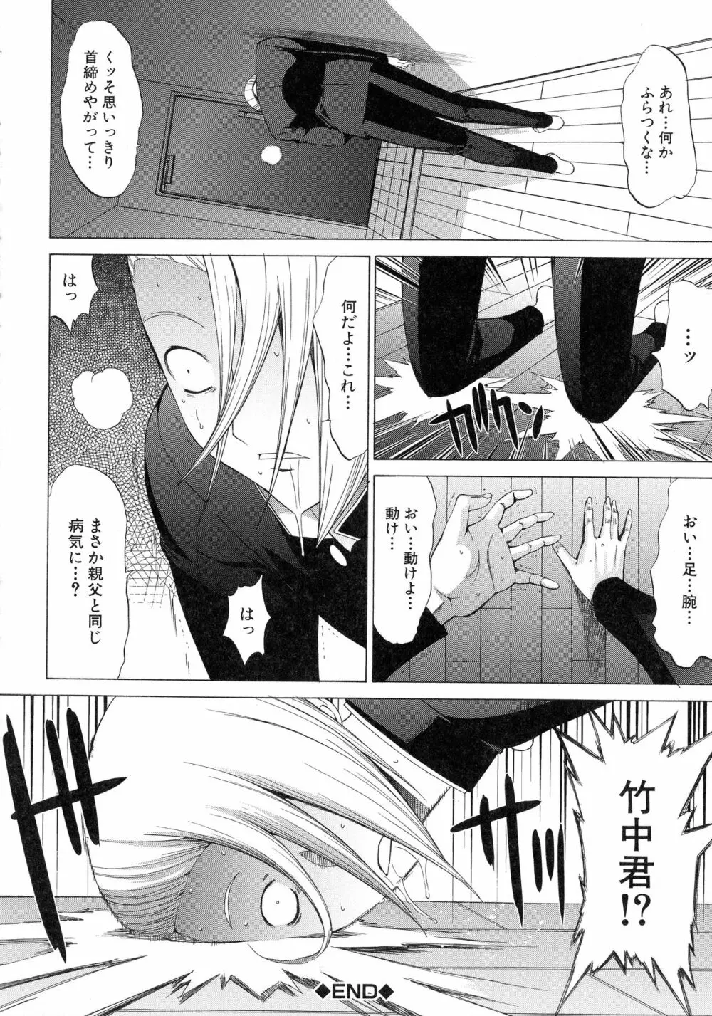 新人女教師 新條優子 Page.159