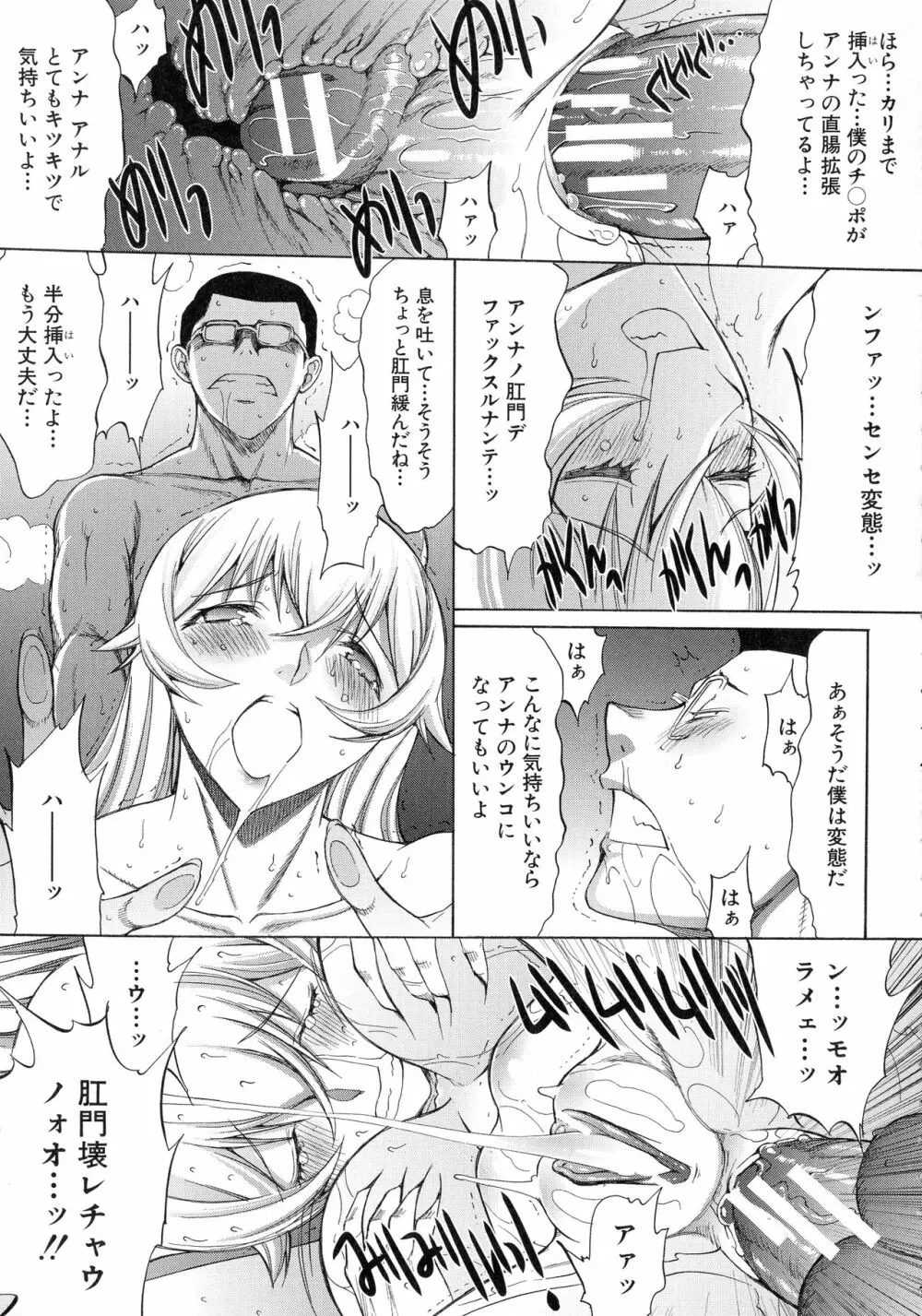 新人女教師 新條優子 Page.16