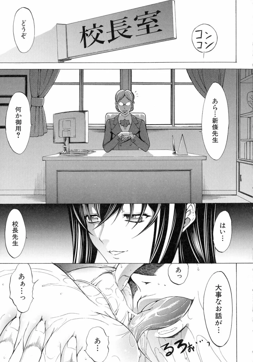 新人女教師 新條優子 Page.160