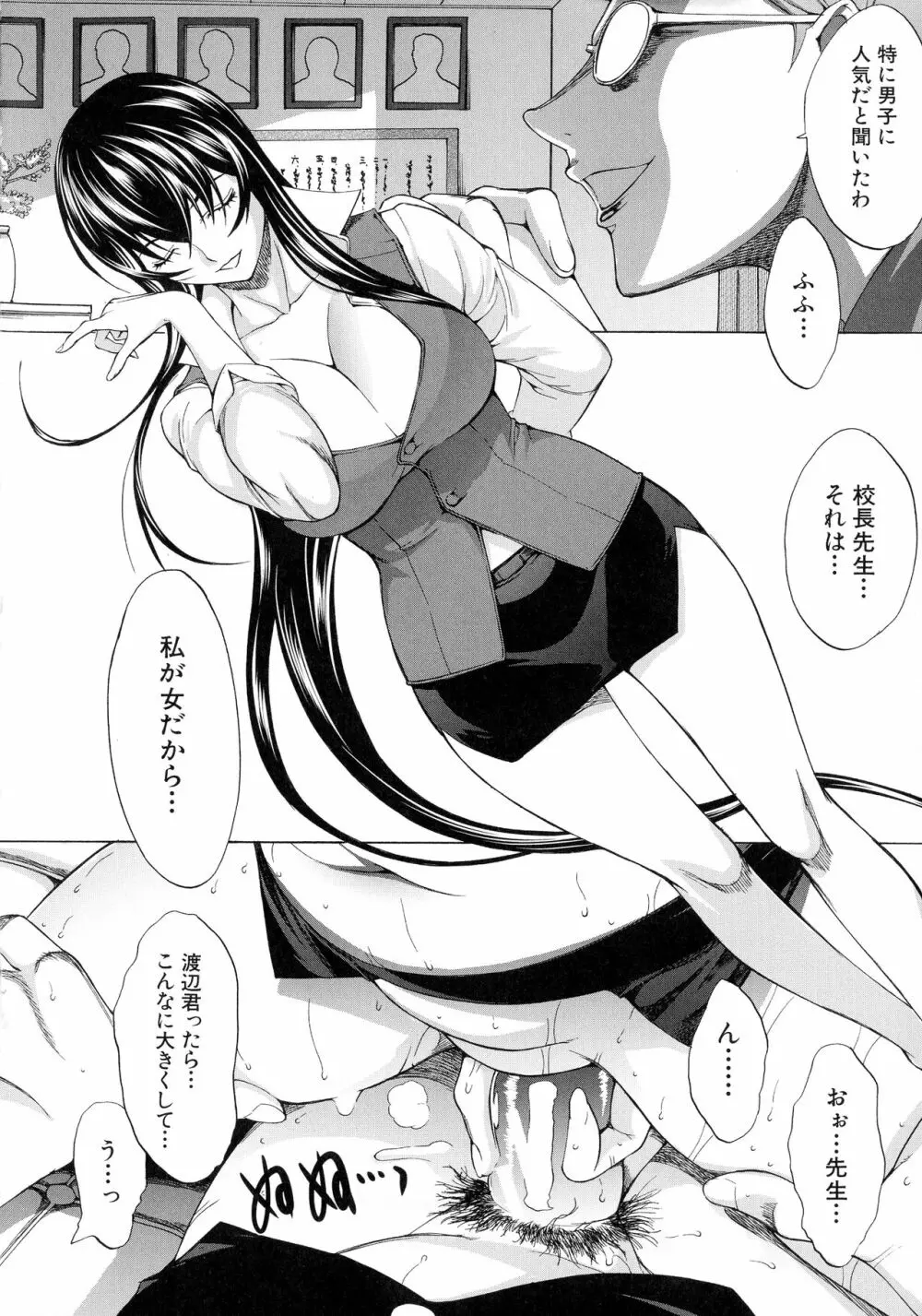 新人女教師 新條優子 Page.171