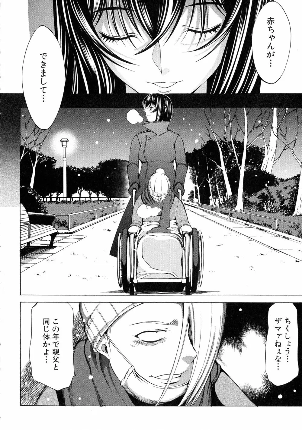 新人女教師 新條優子 Page.185