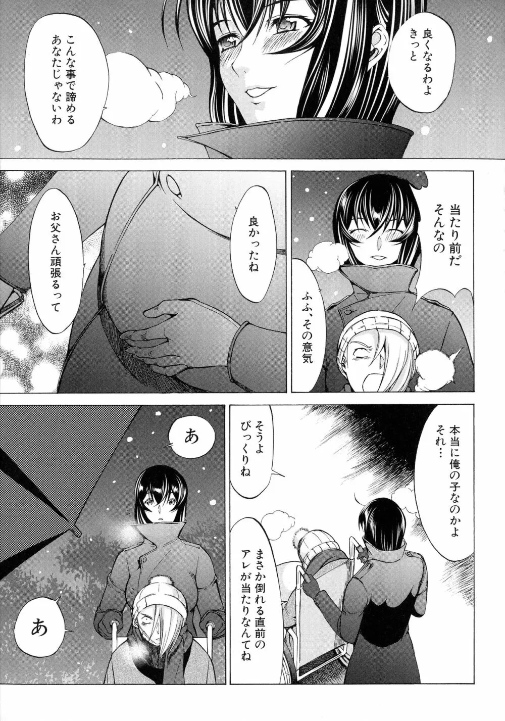 新人女教師 新條優子 Page.186